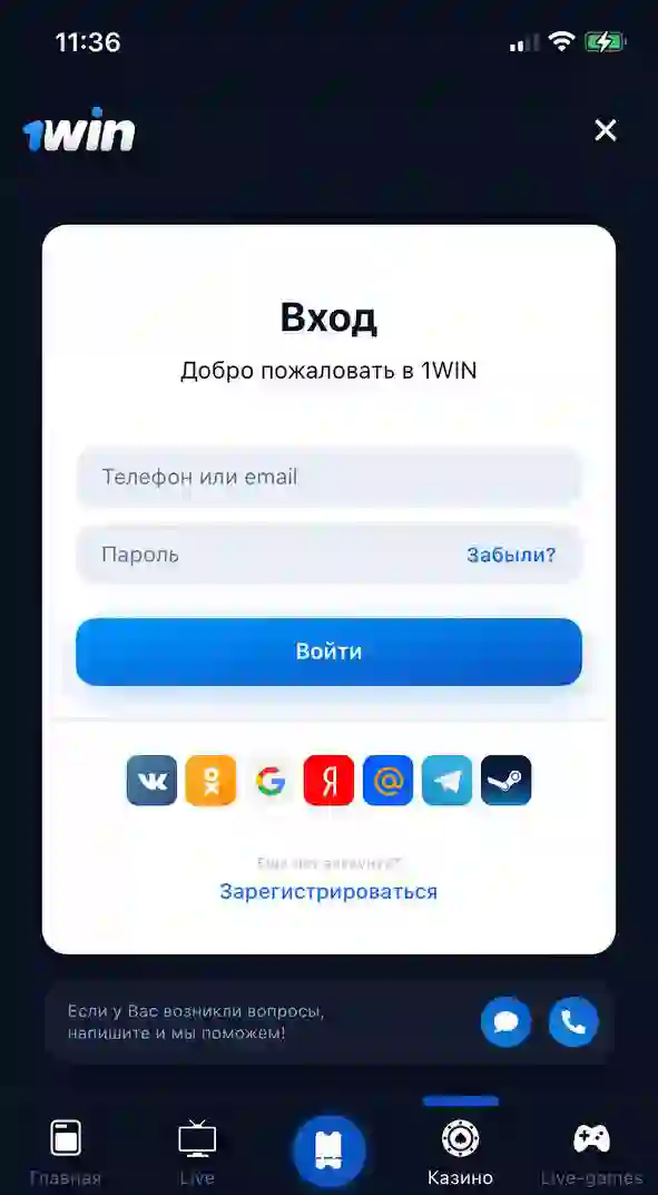 Вход в личный кабинет 1win Вход в личный кабинет 1win